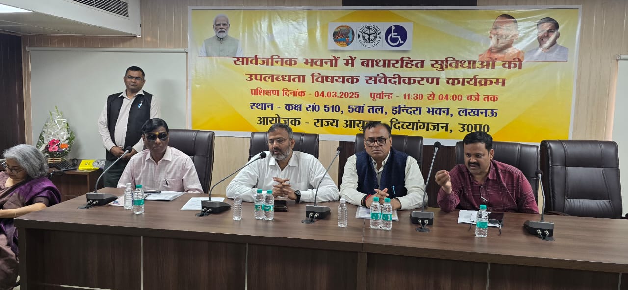 सार्वजनिक भवनों में बाधारहित सुविधाओं की उपलब्धता विषयक संवेदीकरण कार्यक्रम हुआ आयोजित